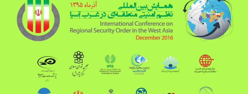 نخستین کنفرانس امنیتی تهران