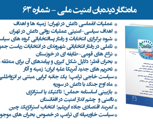 دیدهبان 63
