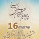 شانزدهمین نمایشگاه بین‌المللی کتاب تبریز
