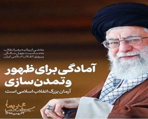 تحلیلی بر چیستی، مؤلفهها و الزامات «گام دوم انقلاب اسلامی»