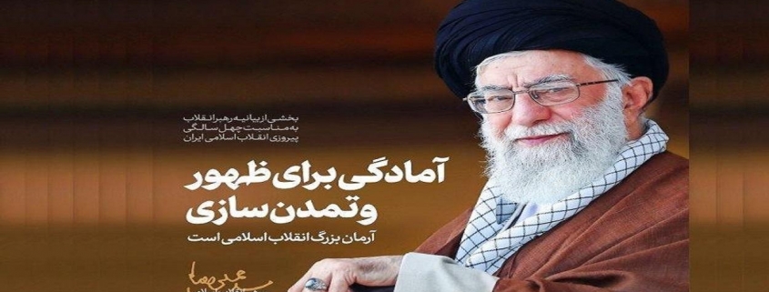 تحلیلی بر چیستی، مؤلفه‌ها و الزامات «گام دوم انقلاب اسلامی»