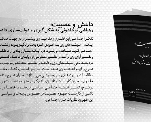 داعش و عصبیت