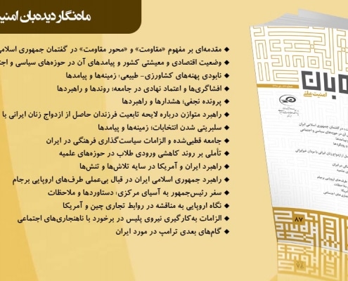 دیدهبان 87