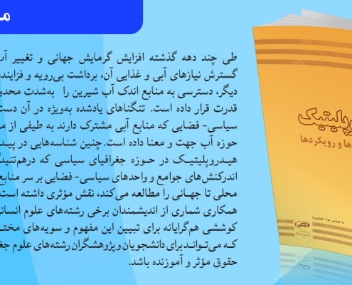 هیدروپلتیک