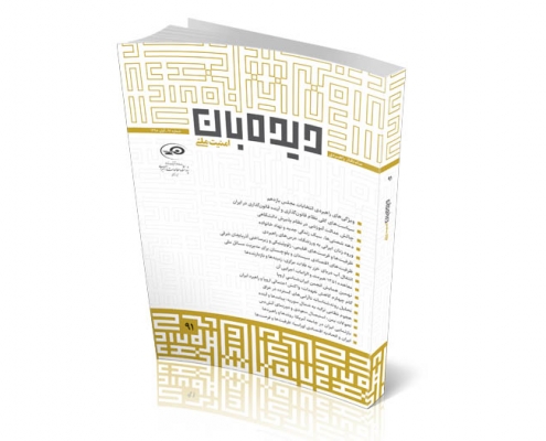 ماهنگار دیدهبان امنیت ملی