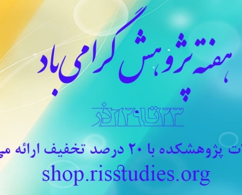 هفته پژوهش سال 98