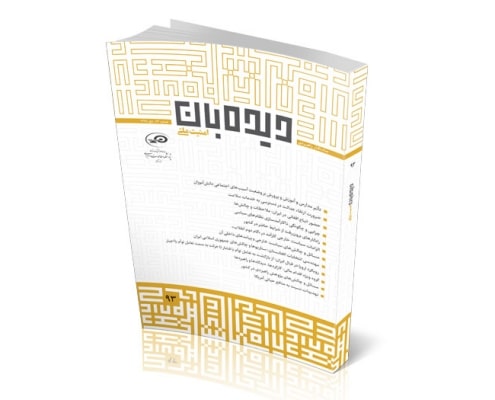 ماهنگار دیدهبان امنیت ملی 93