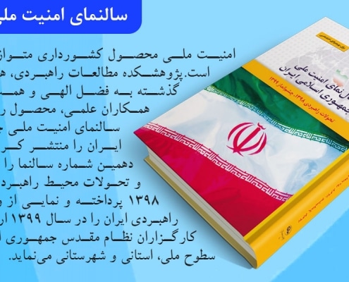 سالنمای امنیت ملی