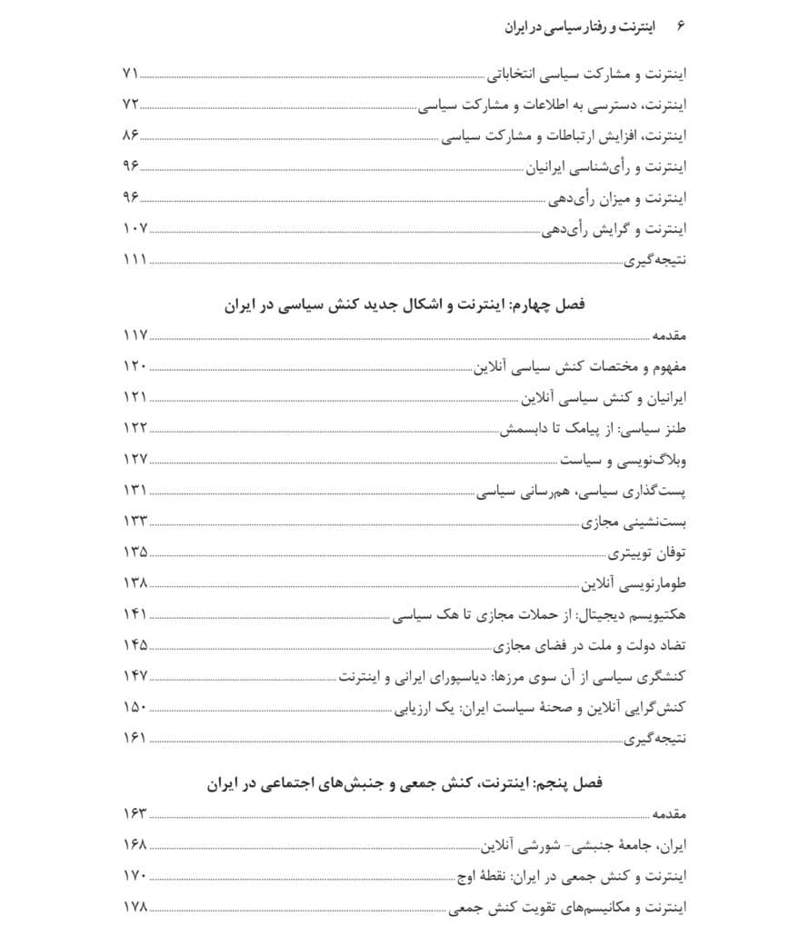 اینترنت و رفتار سیاسی در ایران