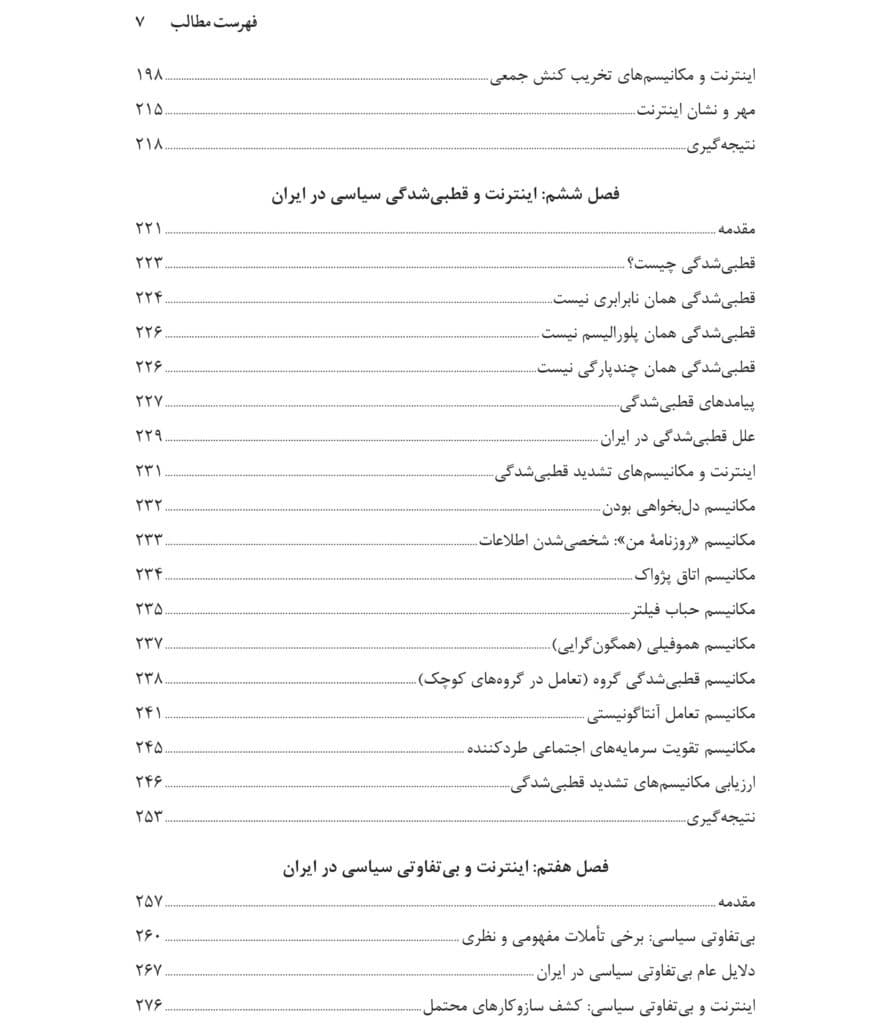 اینترنت و رفتار سیاسی در ایران