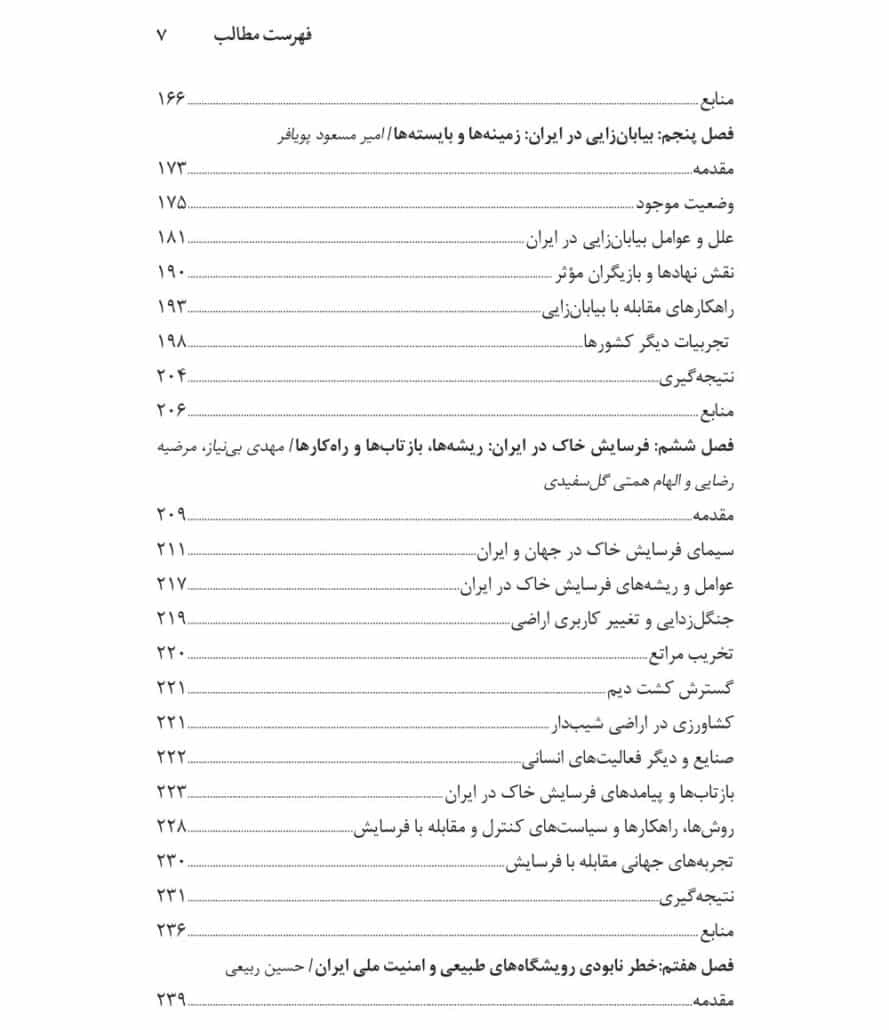 امنیت ملی و خطر ورشکستگی سرزمین در ایران