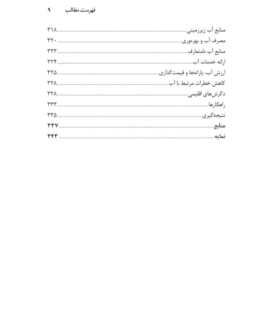 امنیت ملی و خطر ورشکستگی سرزمین در ایران