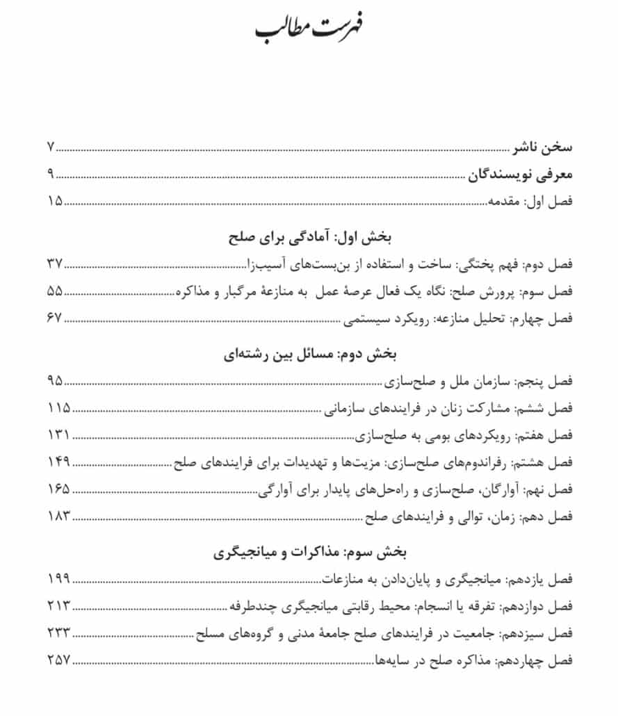 صلح آفرینی معاصر فرایندهای صلح، تثبیت صلح و منازعه