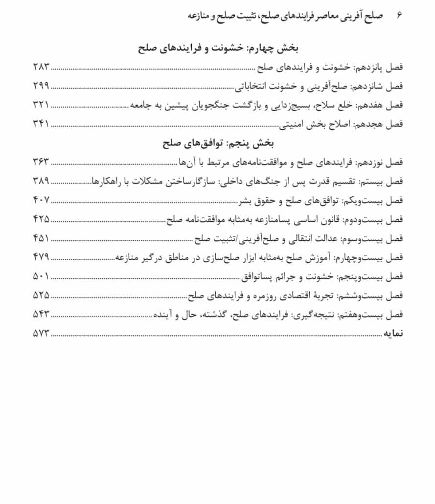 صلح آفرینی معاصر فرایندهای صلح، تثبیت صلح و منازعه