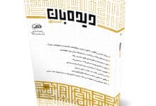 ماه‌نگار دیده‌بان امنیت ملی شماره ۱۵۸ - خرداد ۱۴۰۴